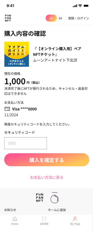 購入内容の確認.jpg