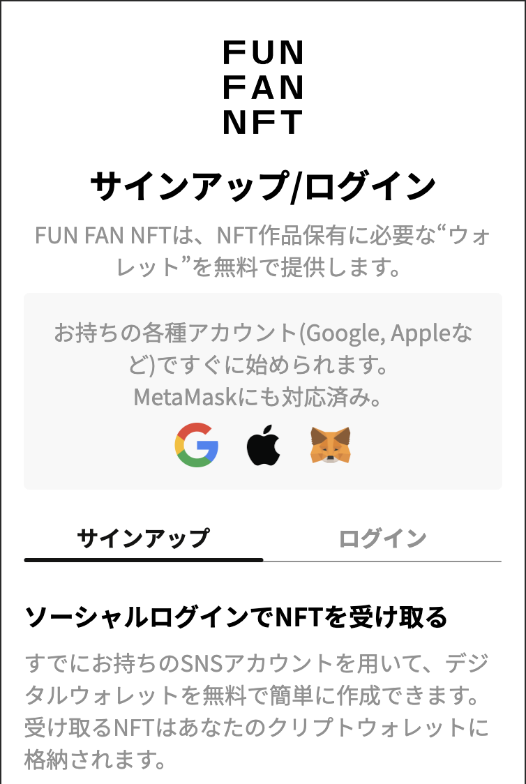 MetaMaskでアカウント登録・ログインする – FUN FAN NFT ヘルプセンター